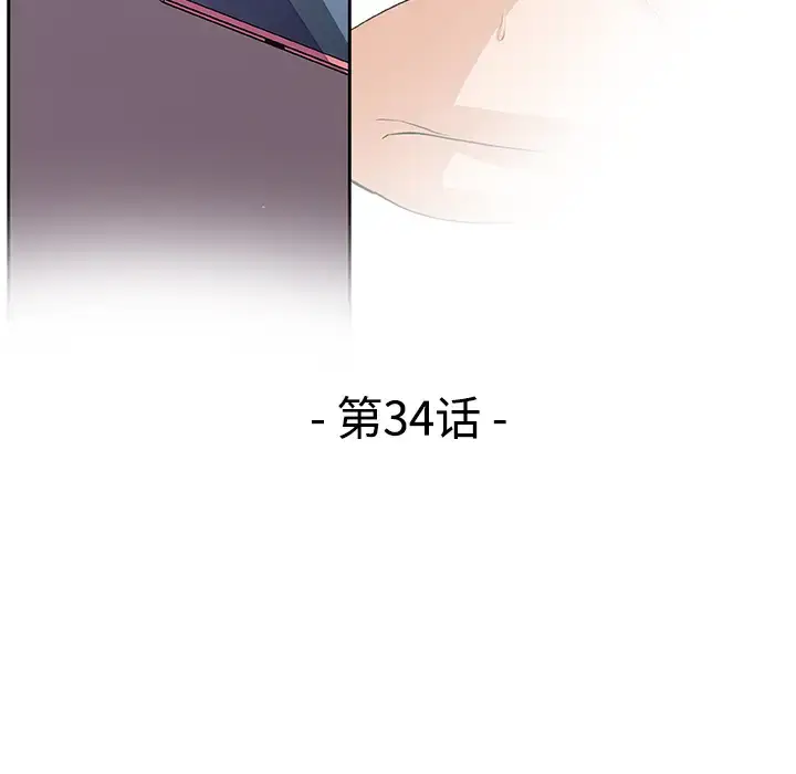 漫画《你和我的小秘密》第34章第24张图