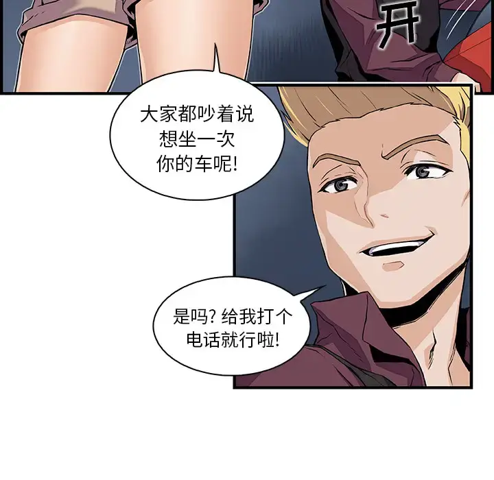 漫画《你和我的小秘密》第34章第29张图