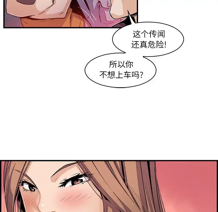 漫画《你和我的小秘密》第34章第31张图