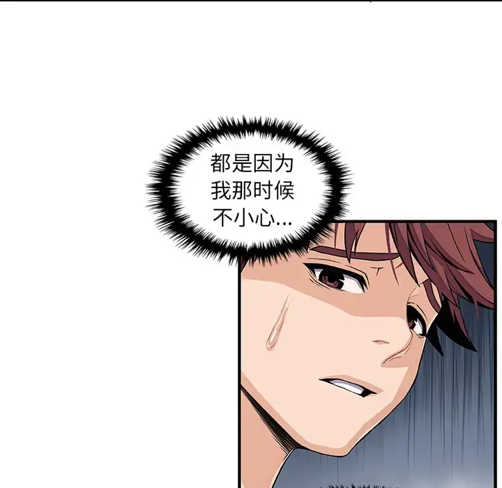 漫画《你和我的小秘密》第34章第45张图