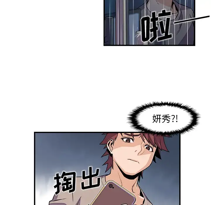 漫画《你和我的小秘密》第34章第49张图