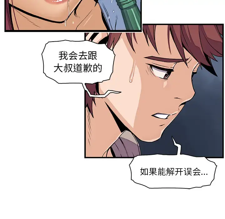 漫画《你和我的小秘密》第34章第56张图