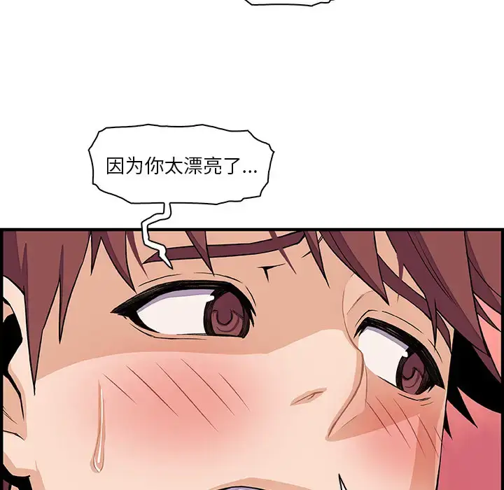 漫画《你和我的小秘密》第34章第66张图