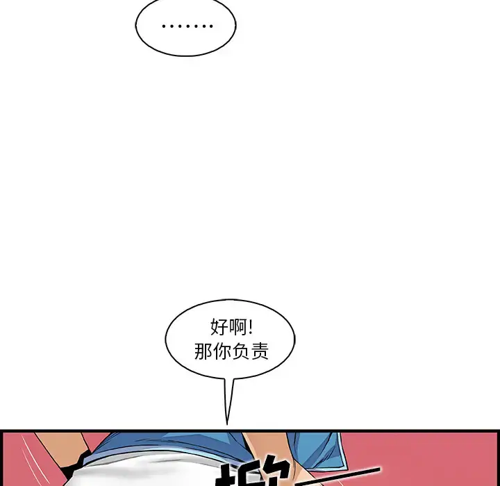 漫画《你和我的小秘密》第34章第69张图