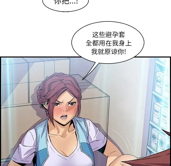 漫画《你和我的小秘密》第34章第71张图