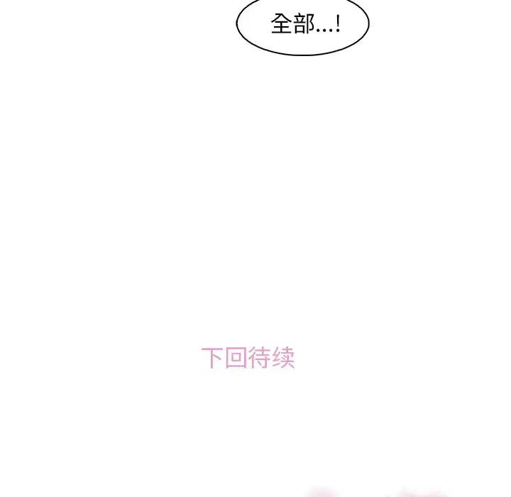漫画《你和我的小秘密》第34章第74张图