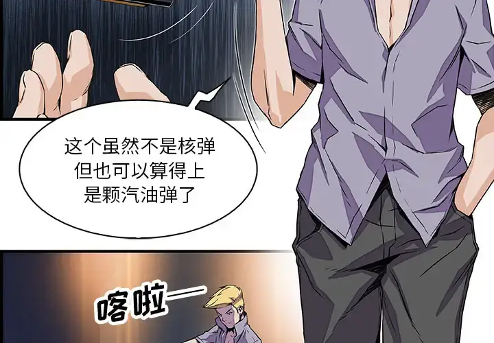 漫画《你和我的小秘密》第21话第3张图