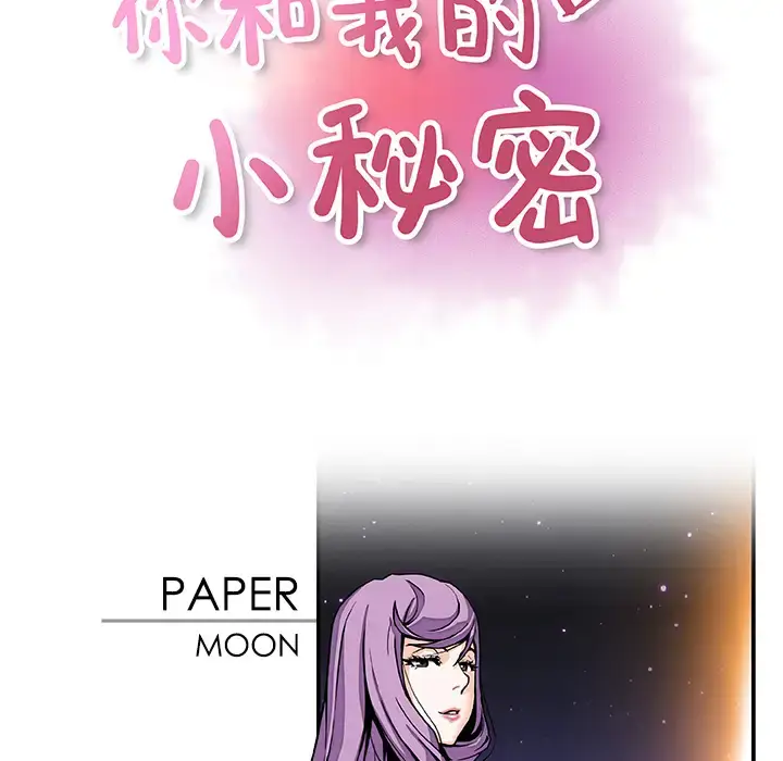 漫画《你和我的小秘密》第21话第34张图