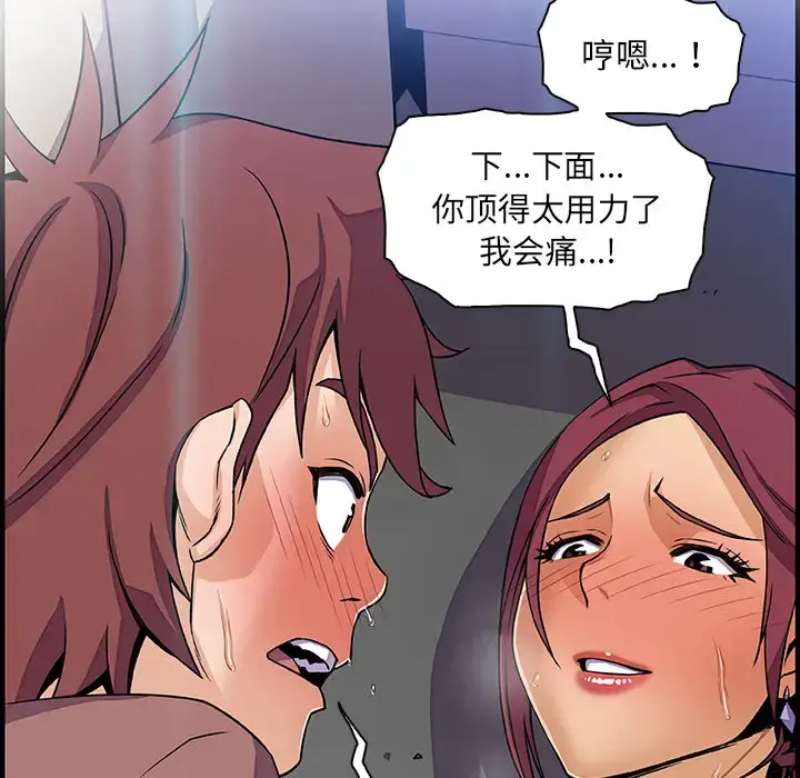漫画《你和我的小秘密》第21话第43张图