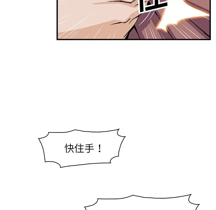 漫画《你和我的小秘密》第21话第75张图