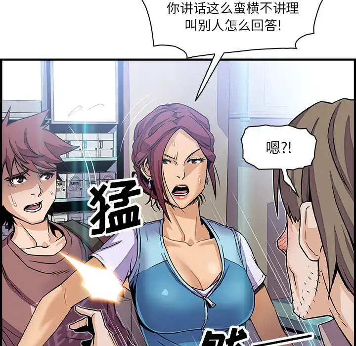 漫画《你和我的小秘密》第21话第76张图