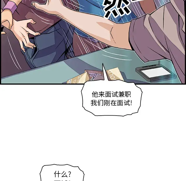 漫画《你和我的小秘密》第21话第77张图