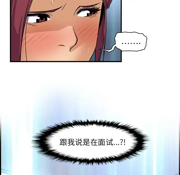 漫画《你和我的小秘密》第21话第83张图