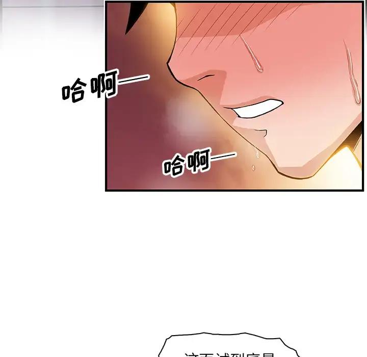 漫画《你和我的小秘密》第21话第86张图