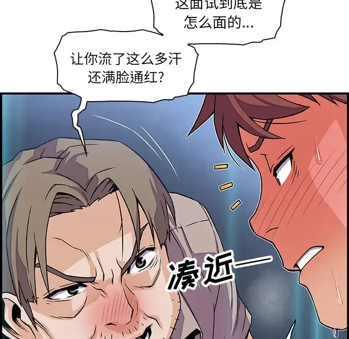 漫画《你和我的小秘密》第21话第87张图
