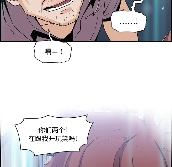 漫画《你和我的小秘密》第21话第88张图