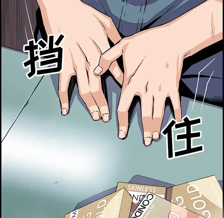 漫画《你和我的小秘密》第21话第91张图