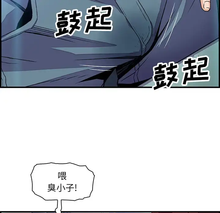 漫画《你和我的小秘密》第21话第96张图