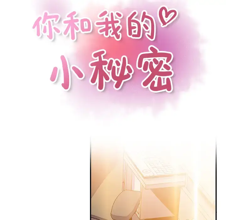 漫画《你和我的小秘密》第24话第12张图