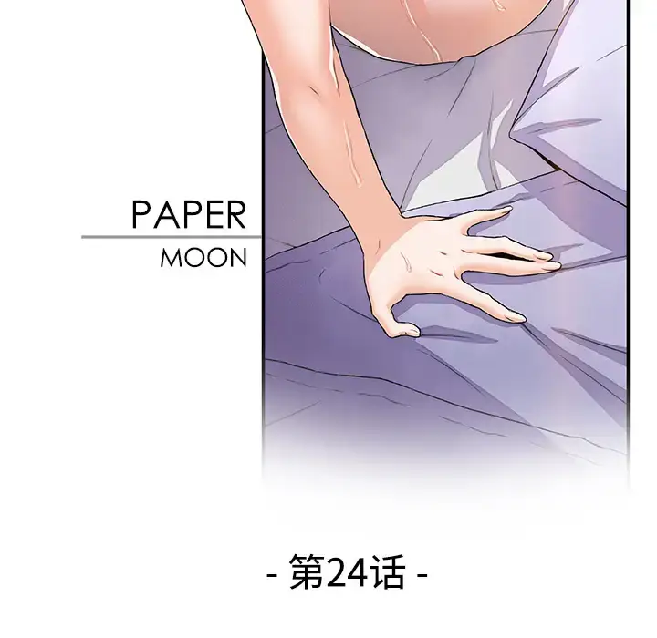 漫画《你和我的小秘密》第24话第14张图