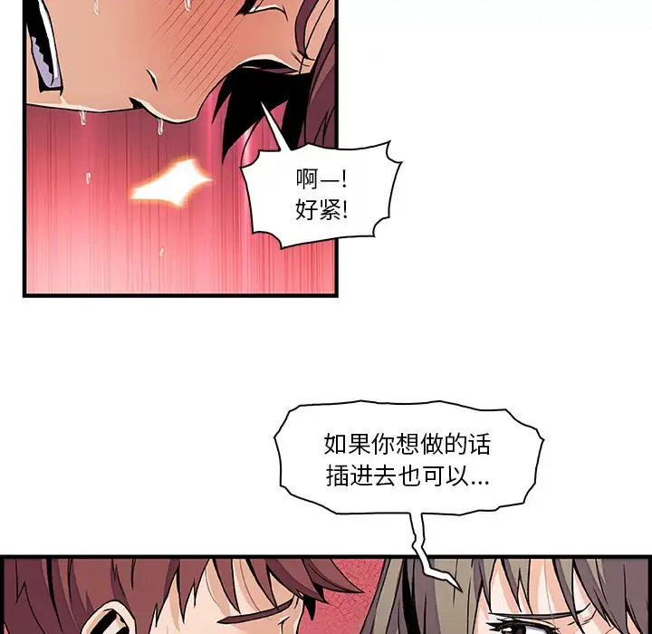 漫画《你和我的小秘密》第24话第28张图