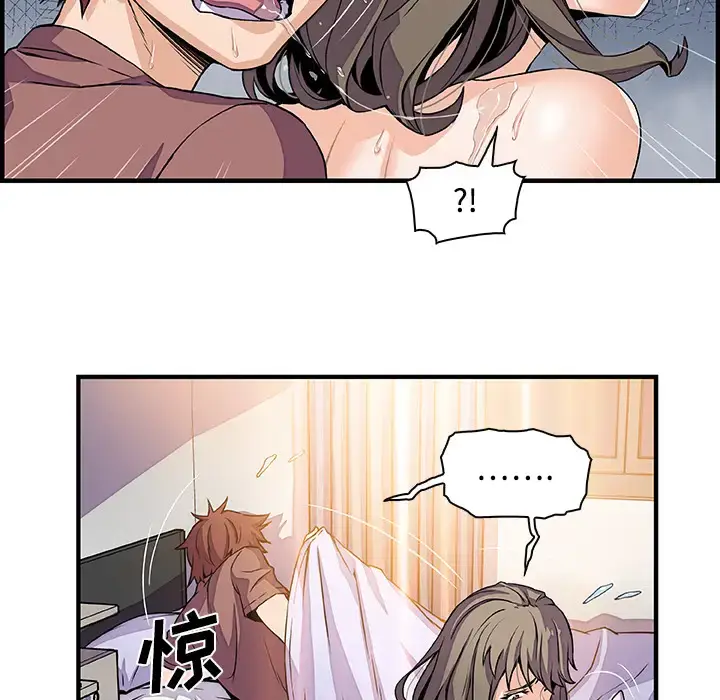 漫画《你和我的小秘密》第24话第41张图