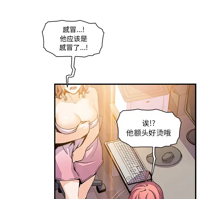 漫画《你和我的小秘密》第24话第56张图