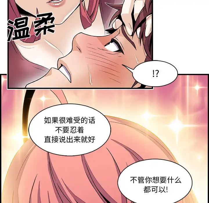 漫画《你和我的小秘密》第24话第59张图