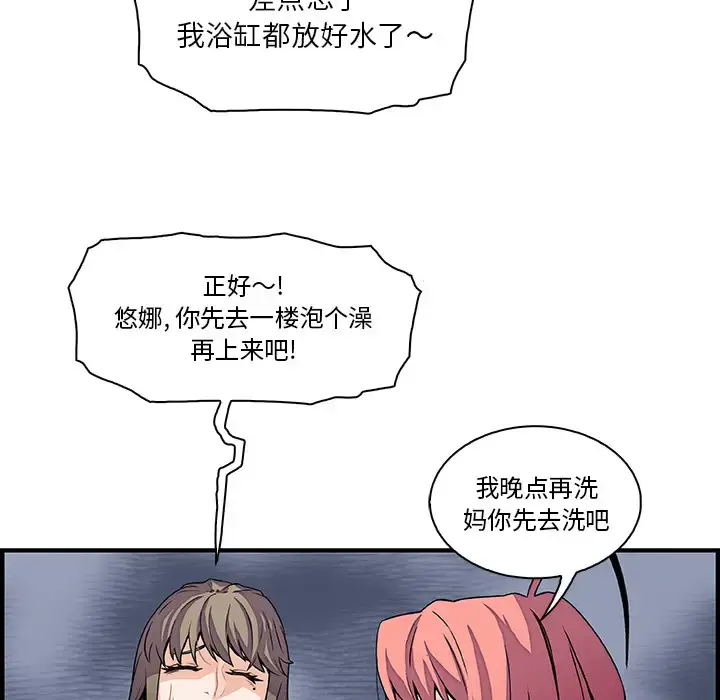 漫画《你和我的小秘密》第24话第65张图