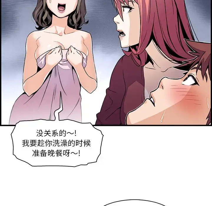 漫画《你和我的小秘密》第24话第66张图