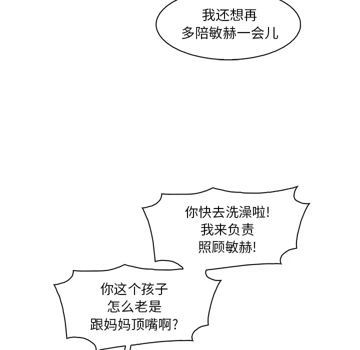 漫画《你和我的小秘密》第24话第67张图