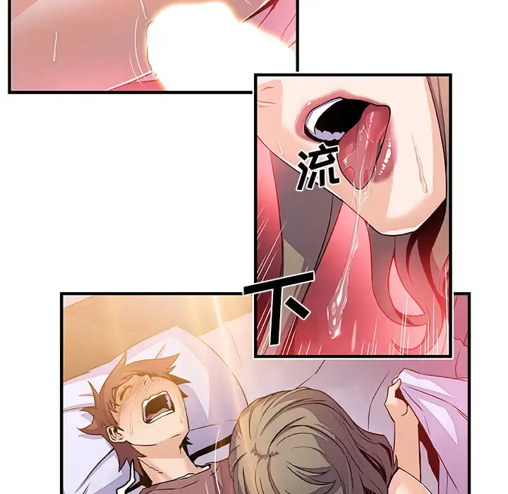 漫画《你和我的小秘密》第24话第76张图