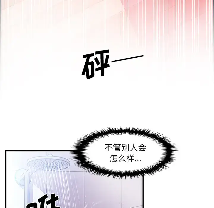 漫画《你和我的小秘密》第24话第82张图
