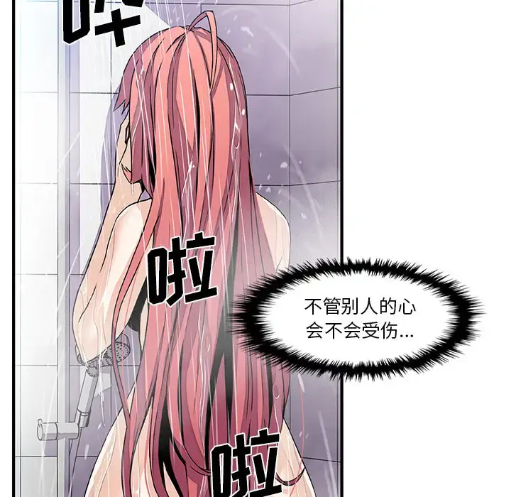 漫画《你和我的小秘密》第24话第83张图