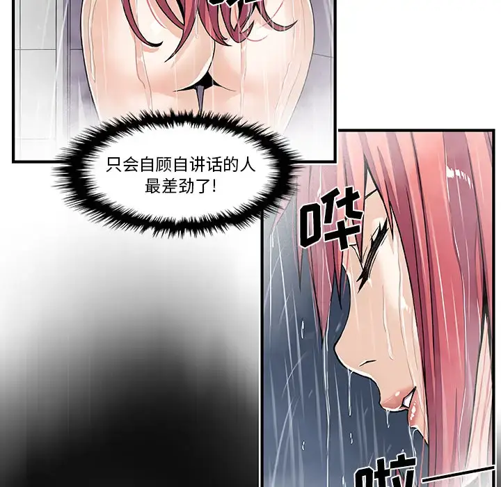 漫画《你和我的小秘密》第24话第84张图