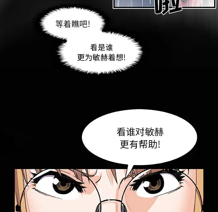 漫画《你和我的小秘密》第24话第85张图