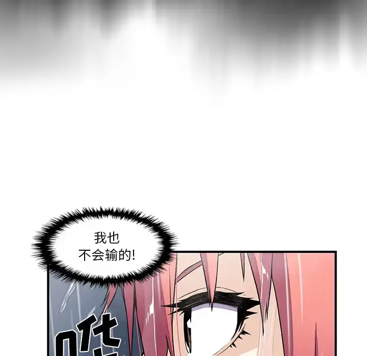 漫画《你和我的小秘密》第24话第87张图
