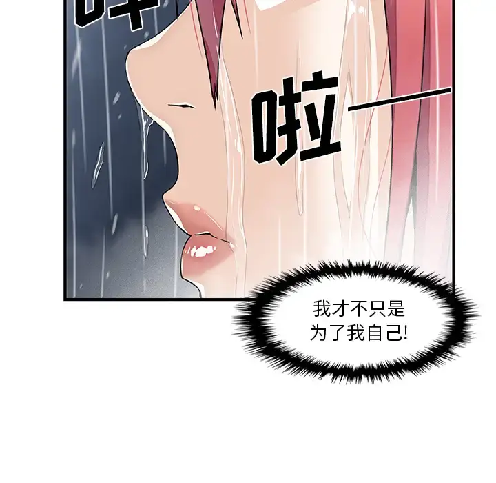 漫画《你和我的小秘密》第24话第88张图
