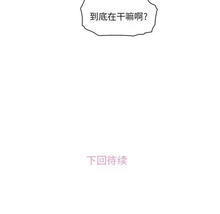 漫画《你和我的小秘密》第24话第96张图
