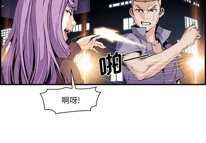 漫画《你和我的小秘密》第26话第2张图