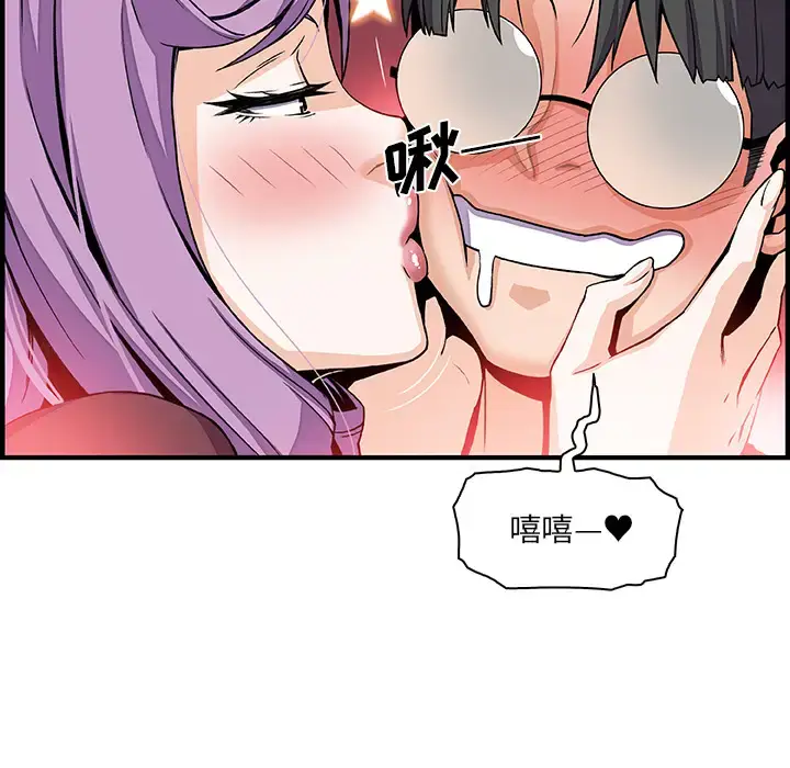 漫画《你和我的小秘密》第26话第24张图
