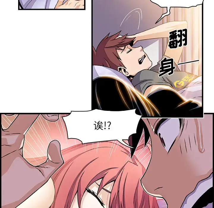 漫画《你和我的小秘密》第26话第32张图