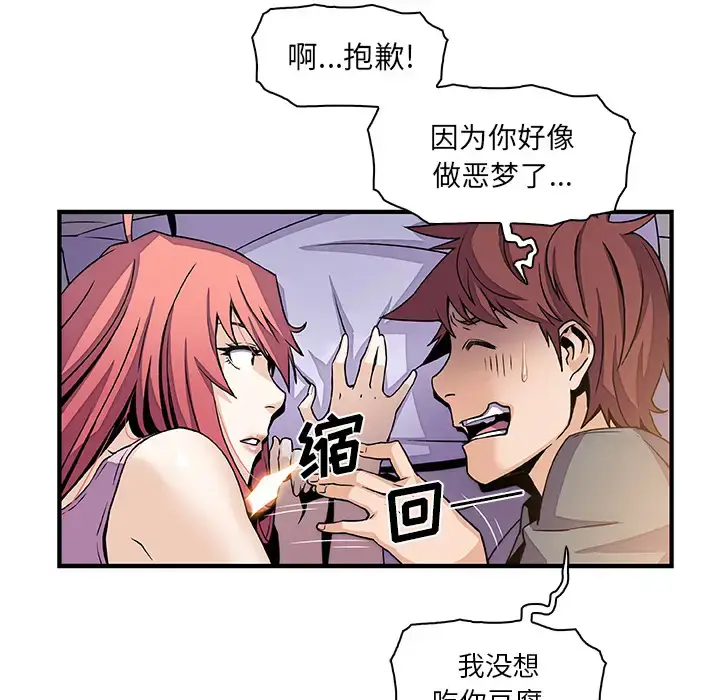 漫画《你和我的小秘密》第26话第45张图