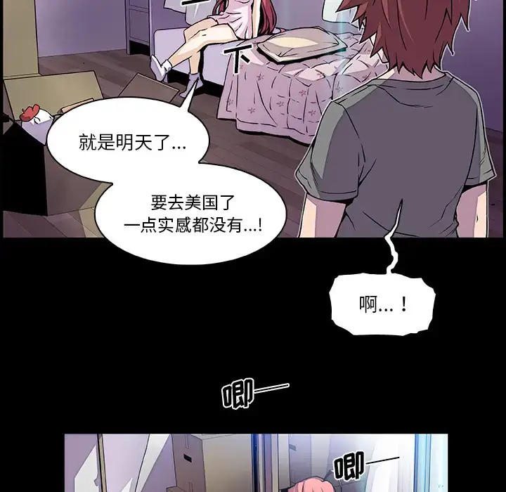 漫画《你和我的小秘密》第26话第50张图