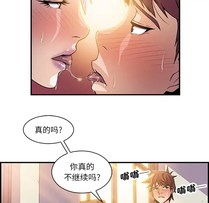 漫画《你和我的小秘密》第19话第36张图