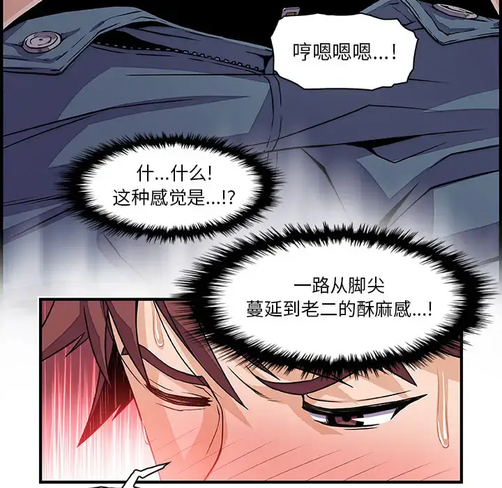 漫画《你和我的小秘密》第19话第53张图