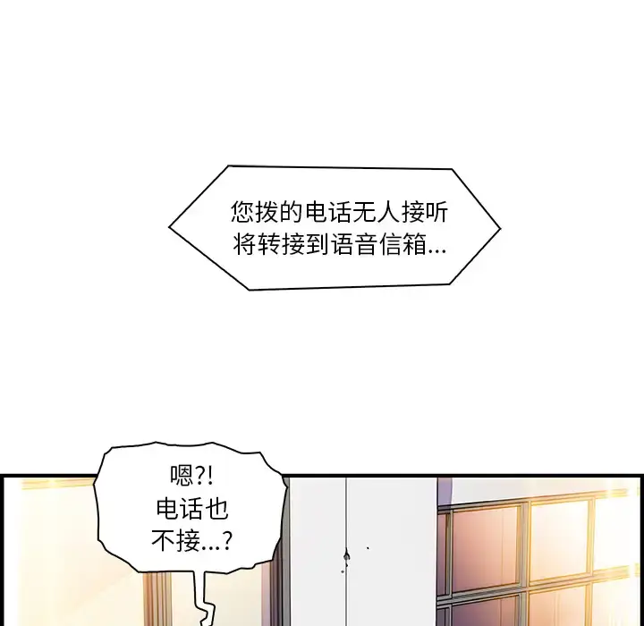漫画《你和我的小秘密》第19话第57张图