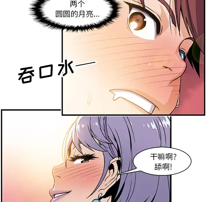 漫画《你和我的小秘密》第19话第69张图
