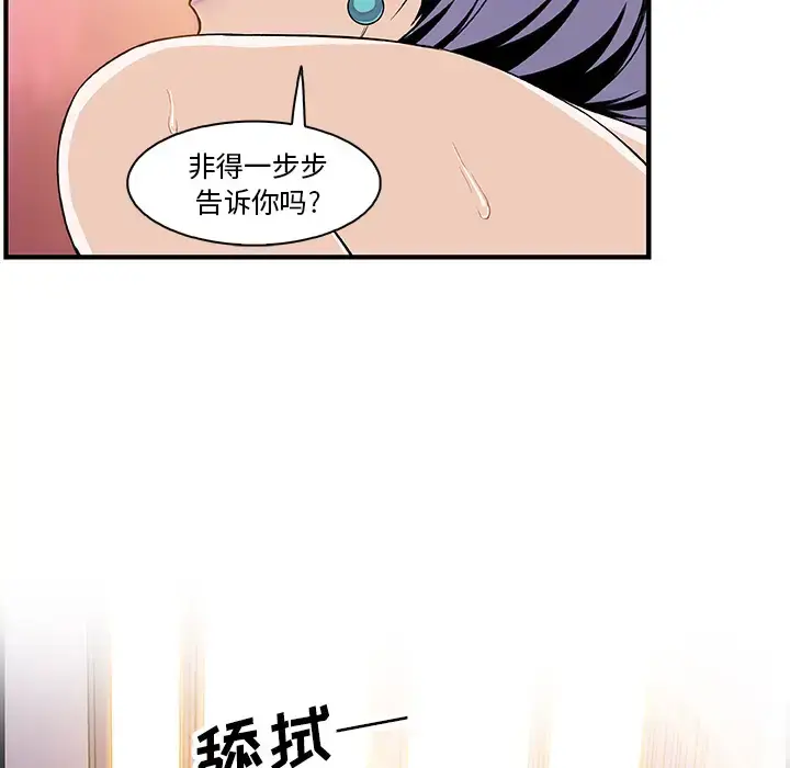 漫画《你和我的小秘密》第19话第70张图