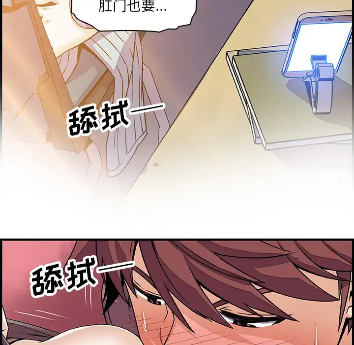 漫画《你和我的小秘密》第19话第73张图